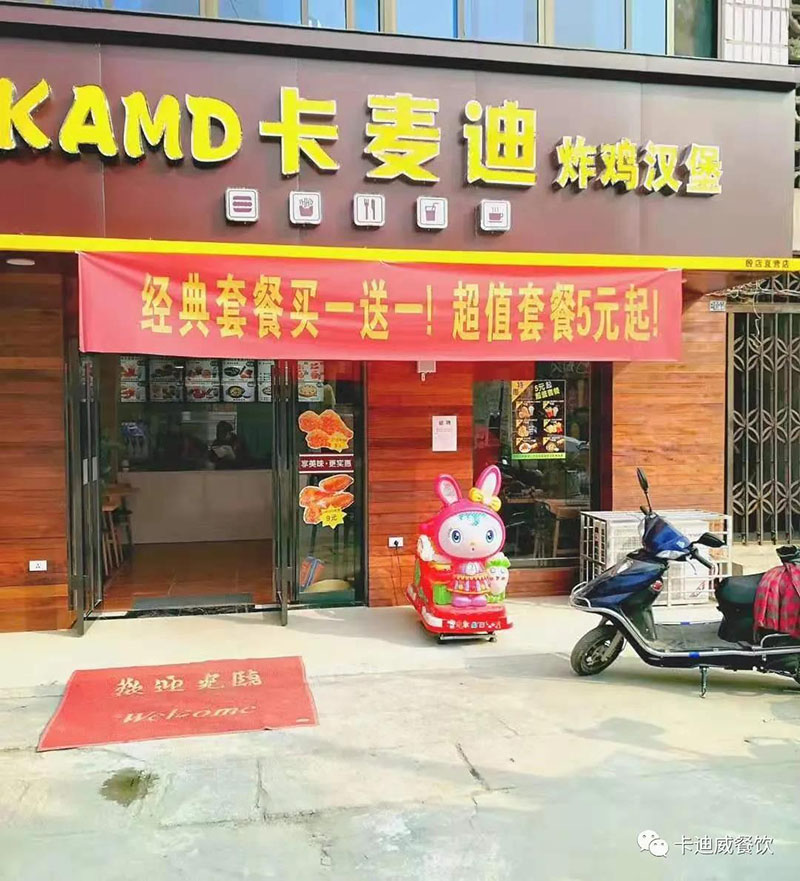 卡麥迪殷店(diàn)店(diàn)（神農路農商銀行旁）