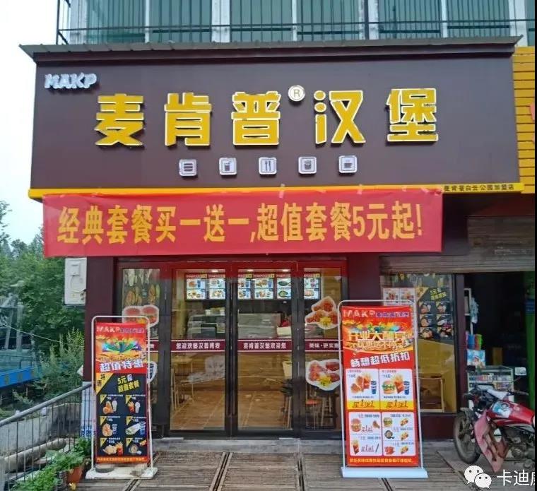 麥肯普白雲公園加盟店(diàn)