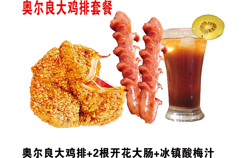 奧爾良大(dà)雞排套餐