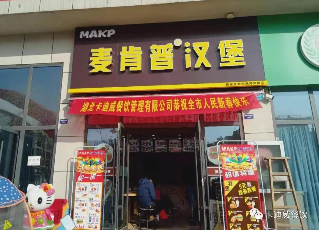 麥肯普金色港灣加盟店(diàn)