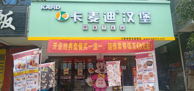 麥肯普萬和(hé)直營店(diàn)